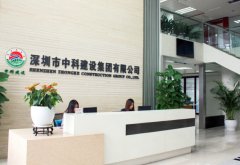 深圳中科建設(shè)集團引進魯班長人臉識別考勤管理